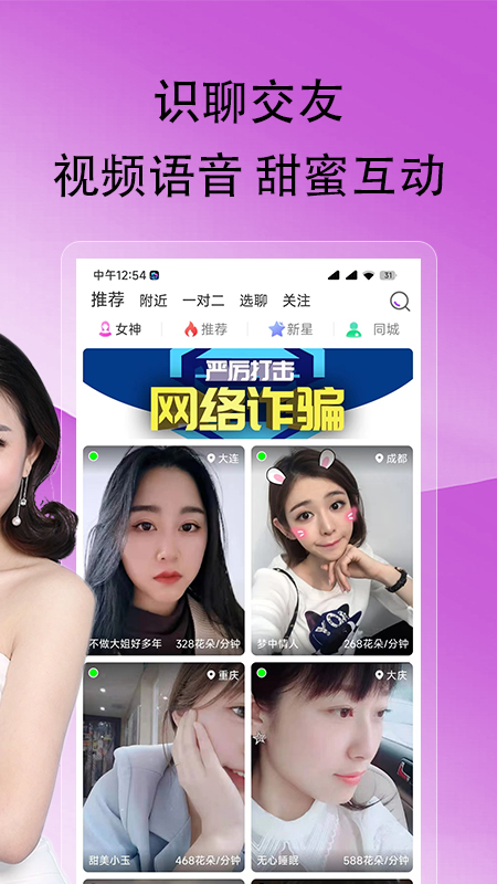 精彩截图-识聊2025官方新版