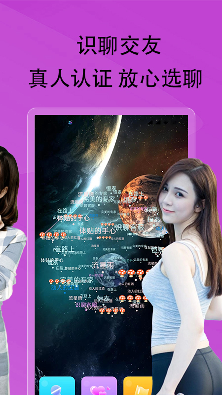 精彩截图-识聊2025官方新版