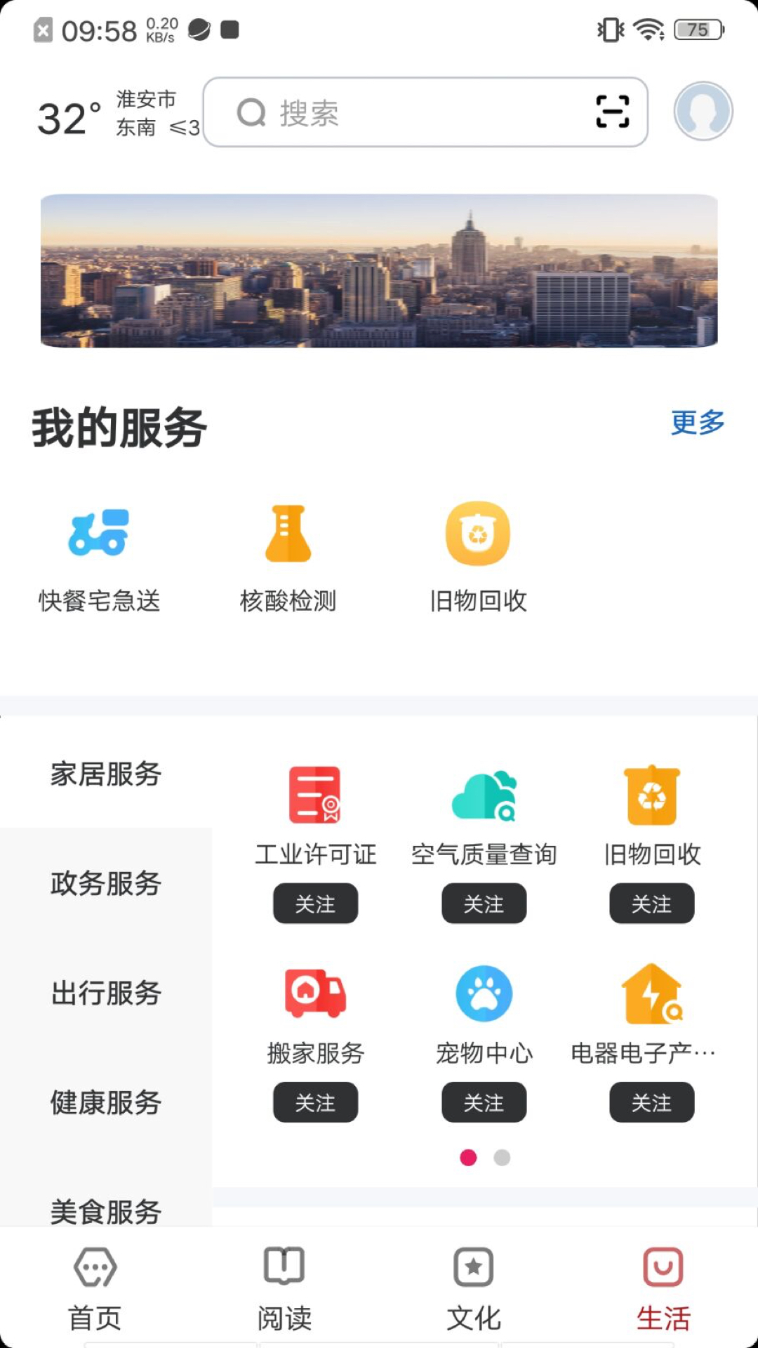 精彩截图-数字淮安2025官方新版