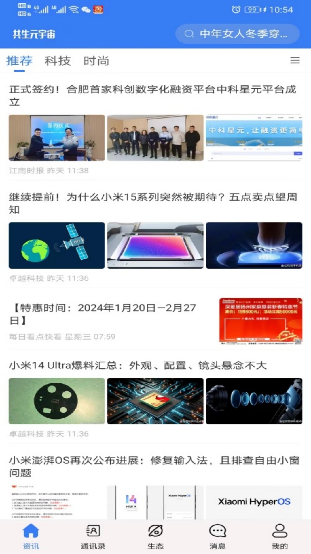精彩截图-共生元宇宙2026官方新版