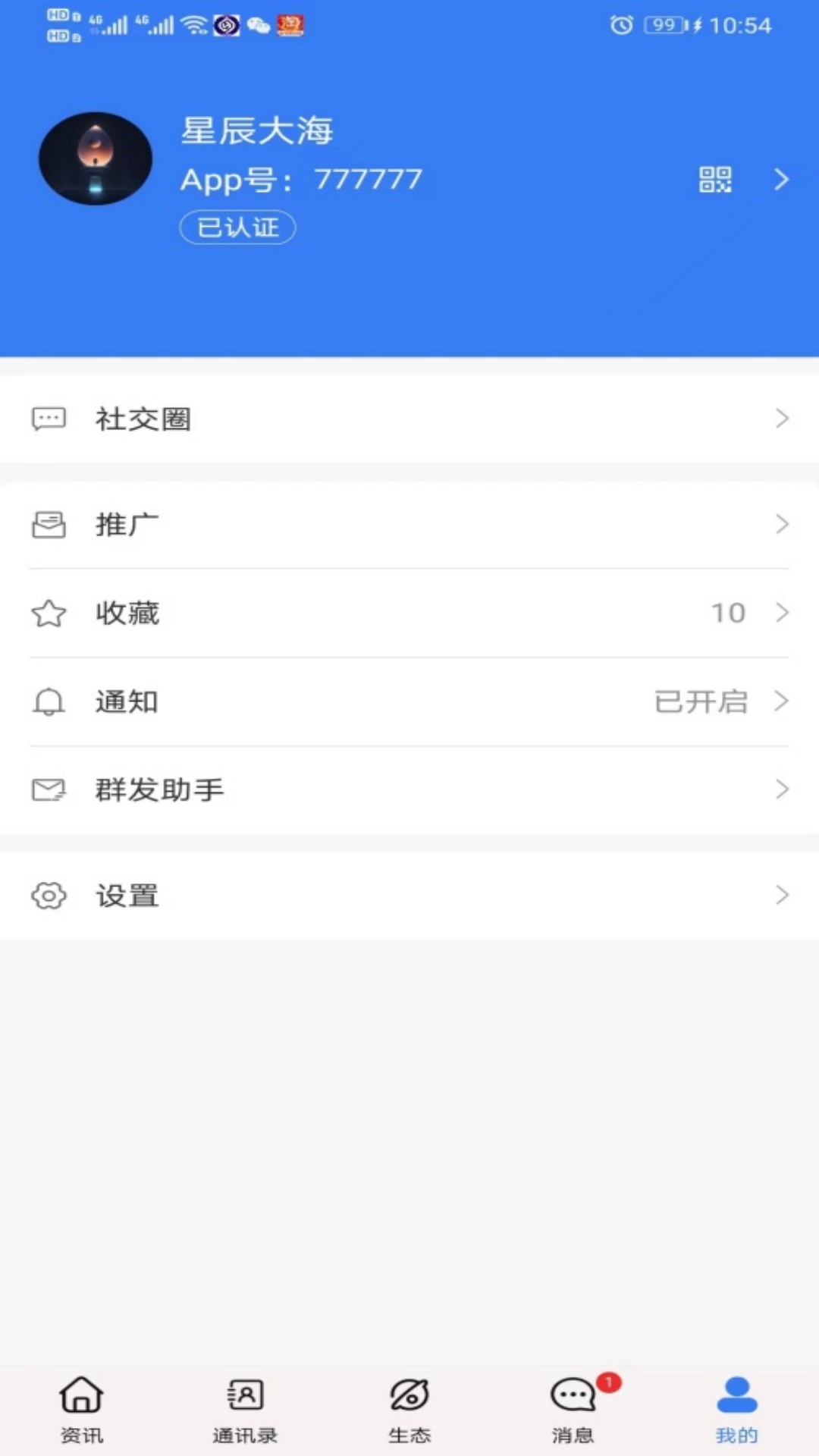精彩截图-共生元宇宙2026官方新版