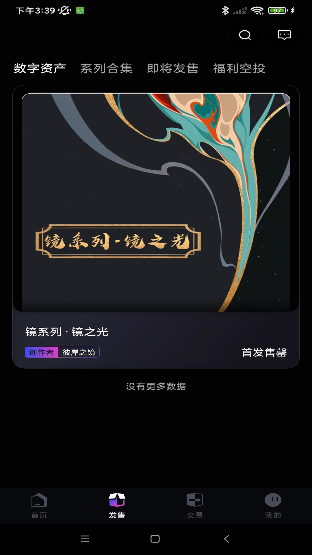 精彩截图-彼岸之镜2025官方新版