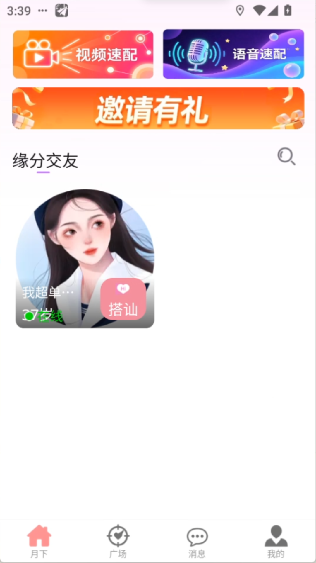 精彩截图-月下2026官方新版