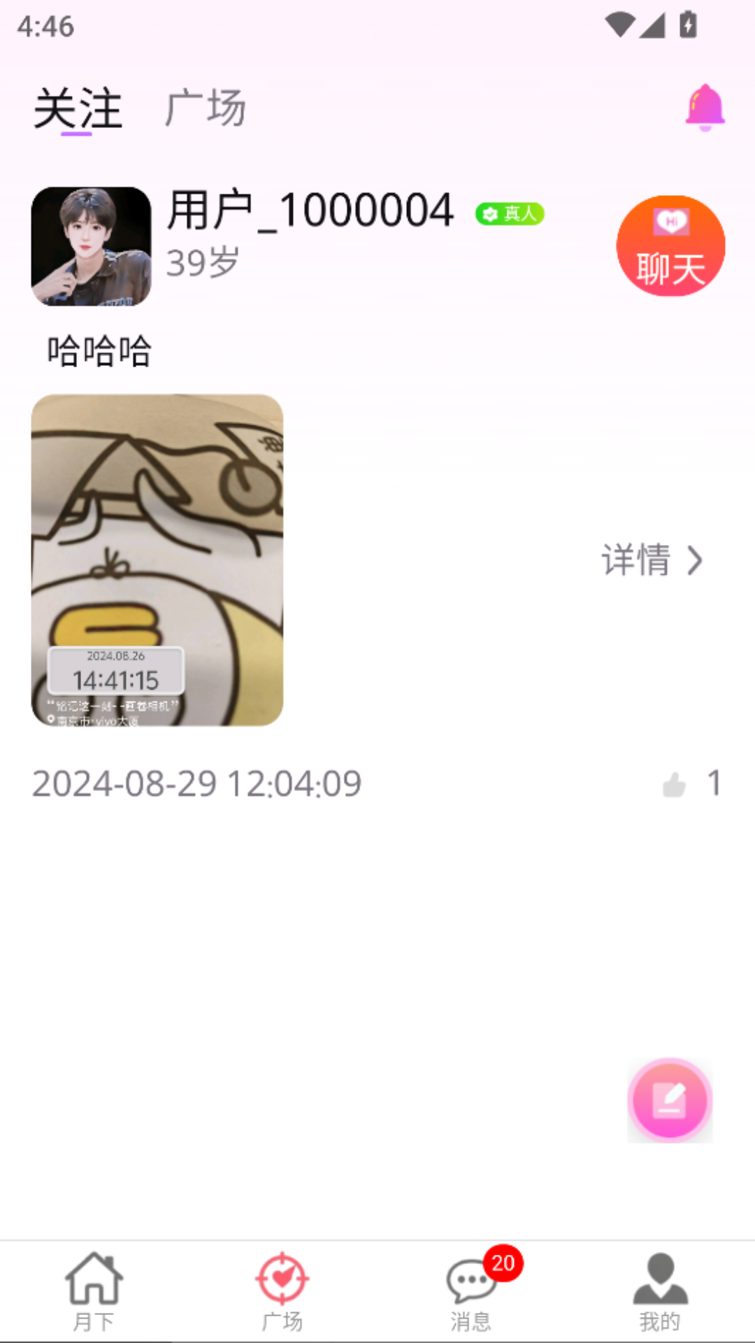 精彩截图-月下2026官方新版