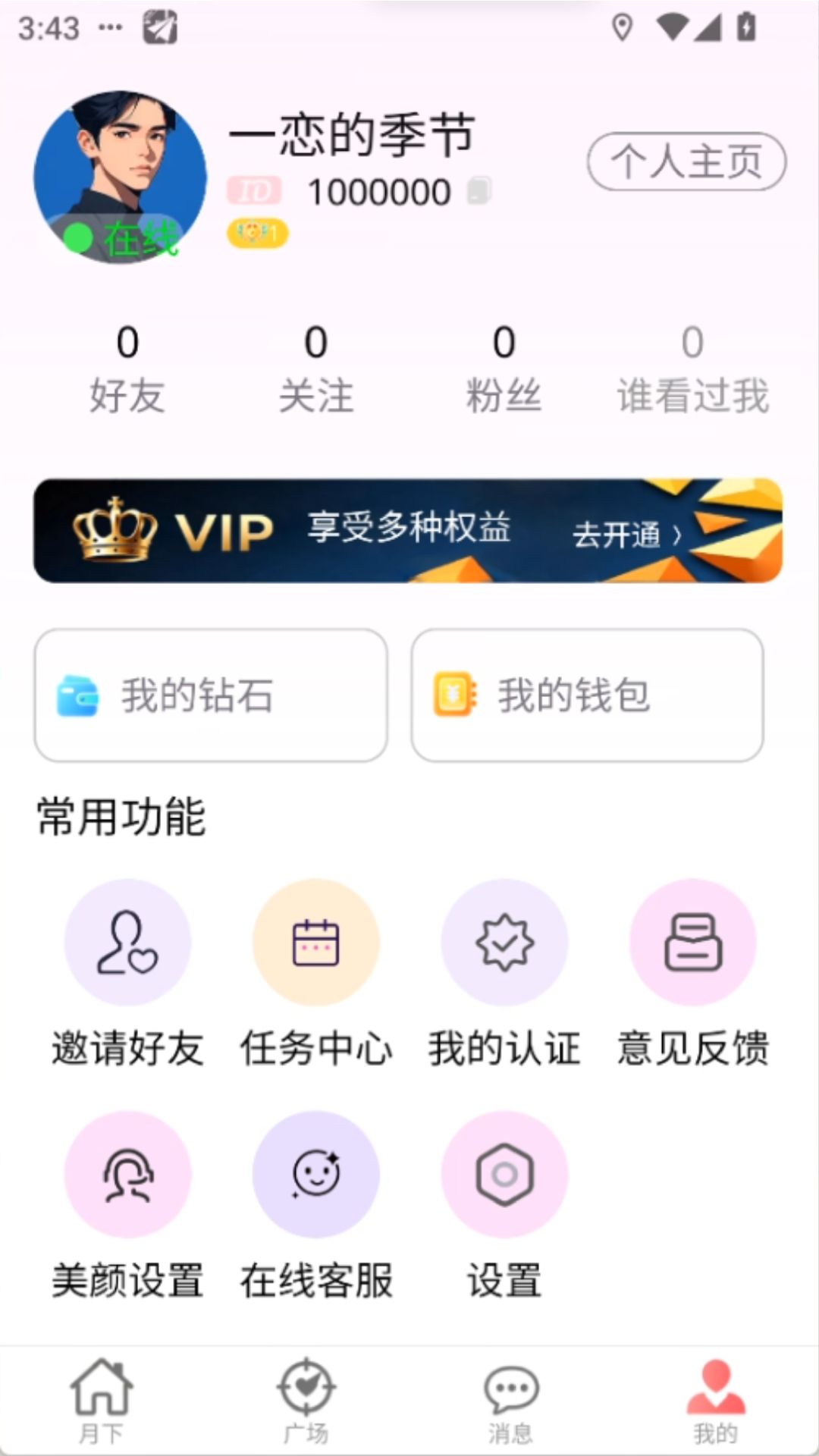 精彩截图-月下2026官方新版