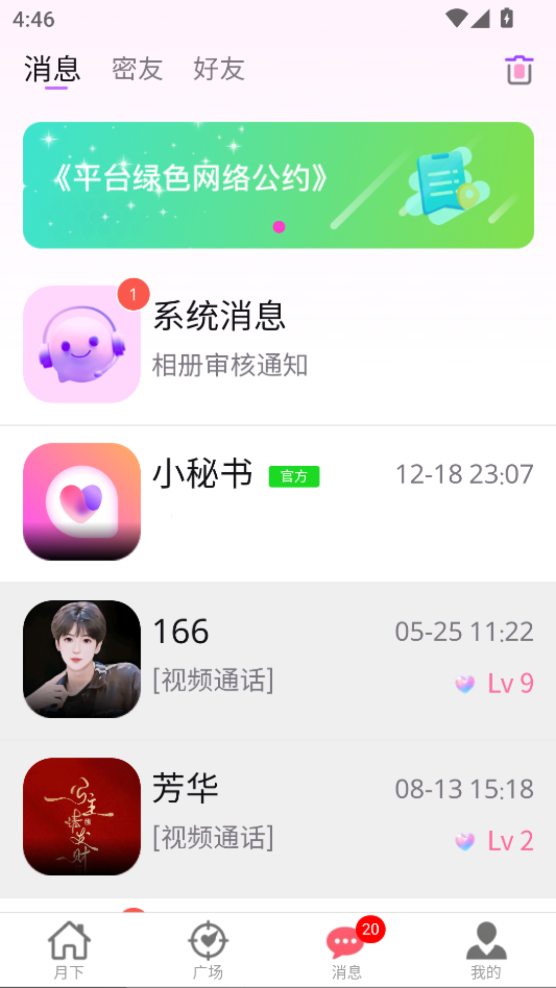 精彩截图-月下2026官方新版