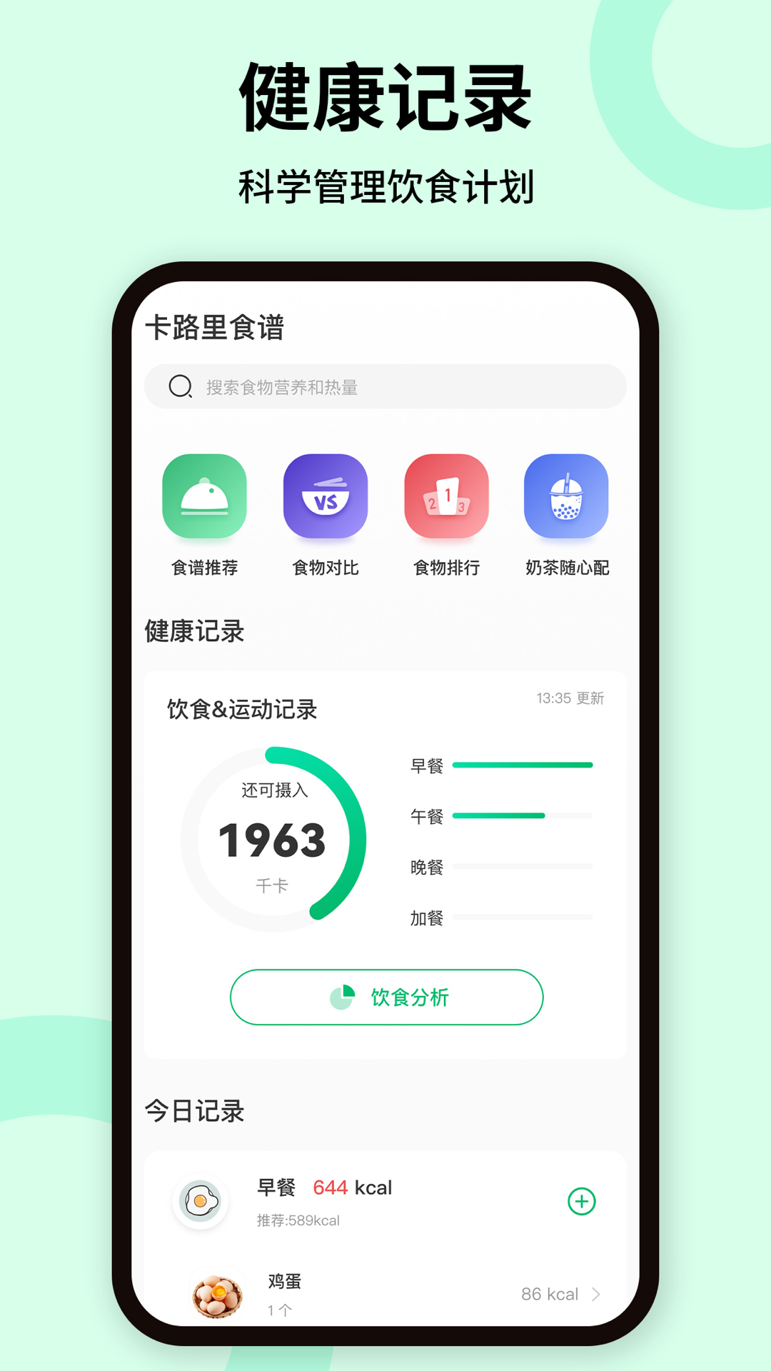 精彩截图-热量计算2025官方新版
