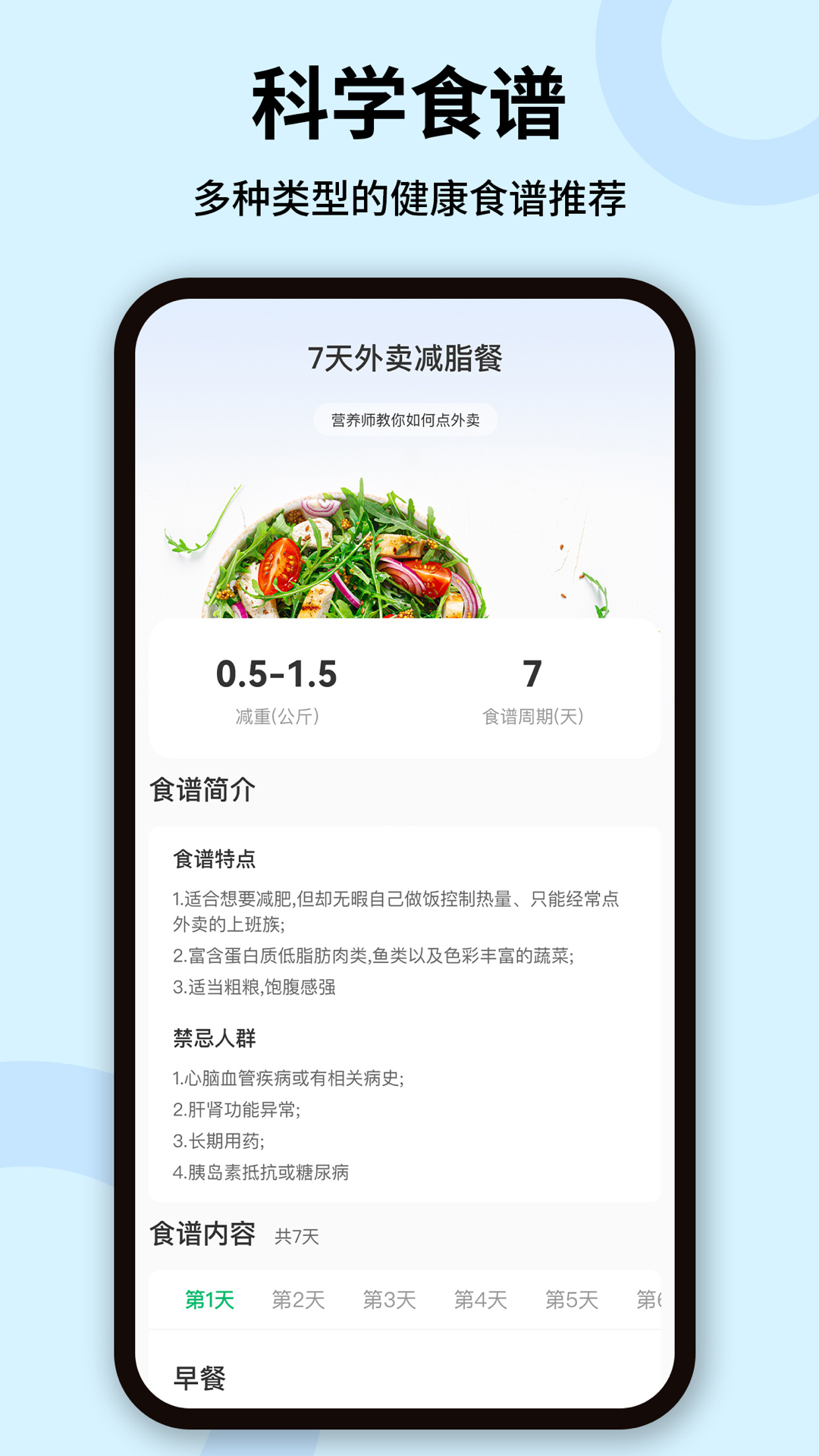 精彩截图-热量计算2026官方新版