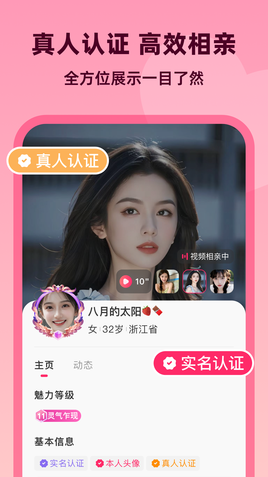 精彩截图-为爱交友2026官方新版