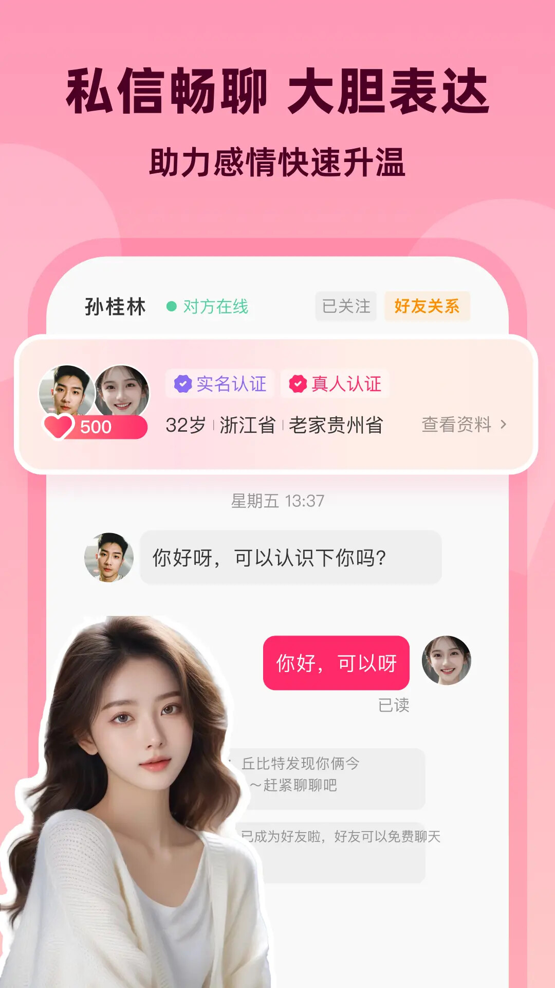 先聊 截图 3