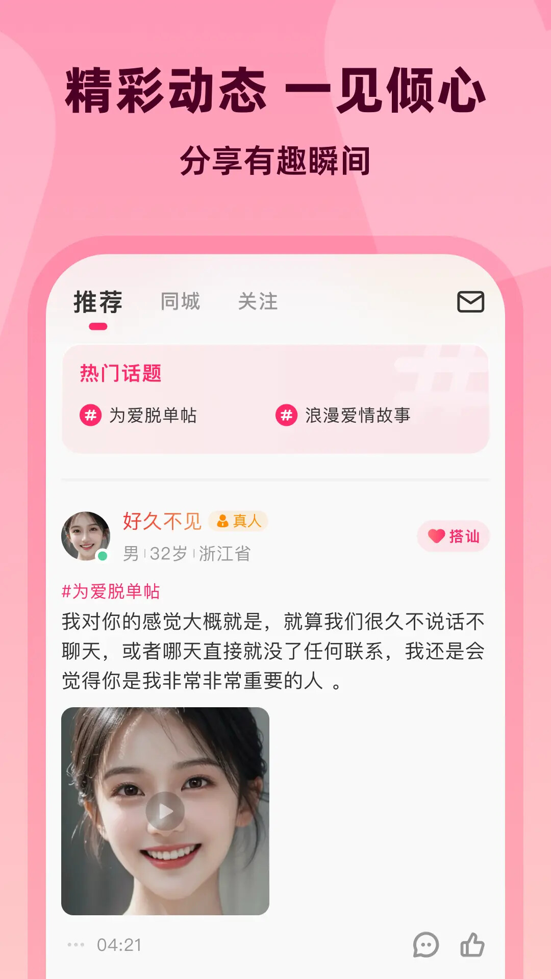先聊 截图 5