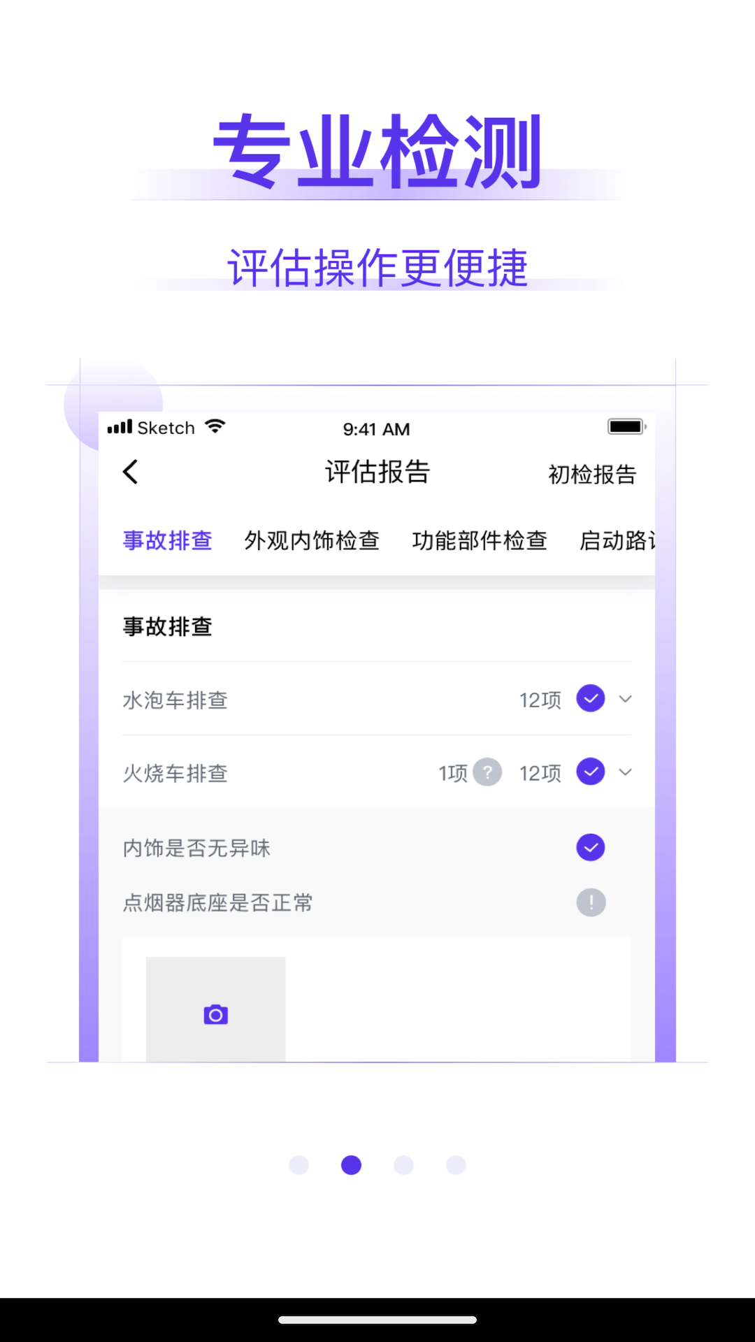 精彩截图-常有好车商家版2026官方新版