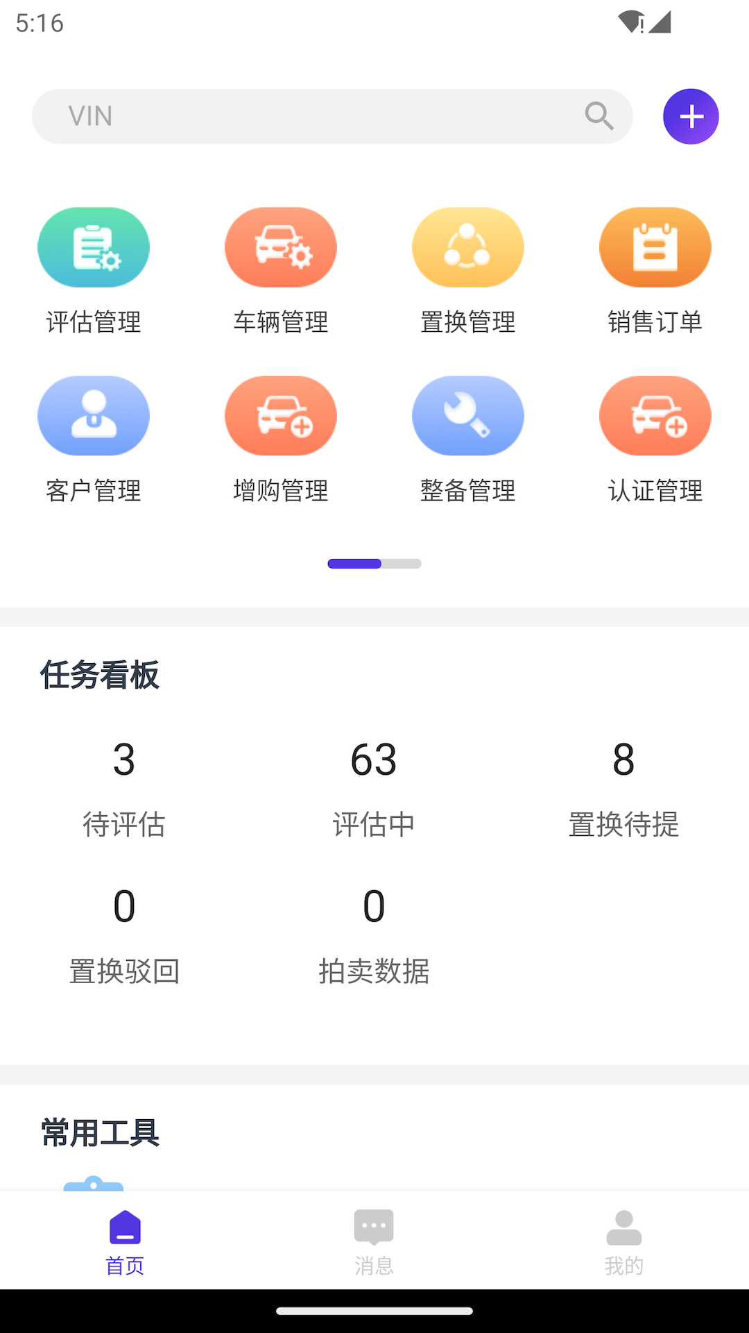 精彩截图-常有好车商家版2026官方新版