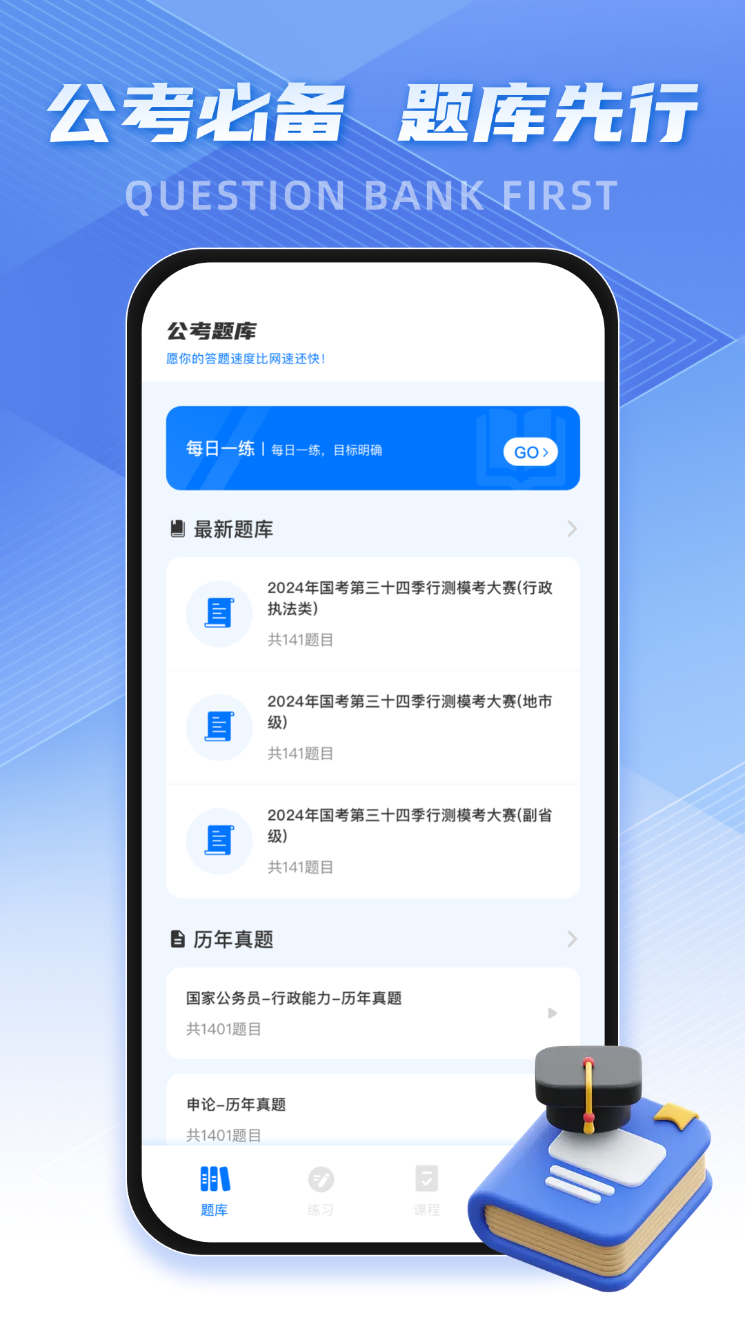 精彩截图-考公雷达2025官方新版