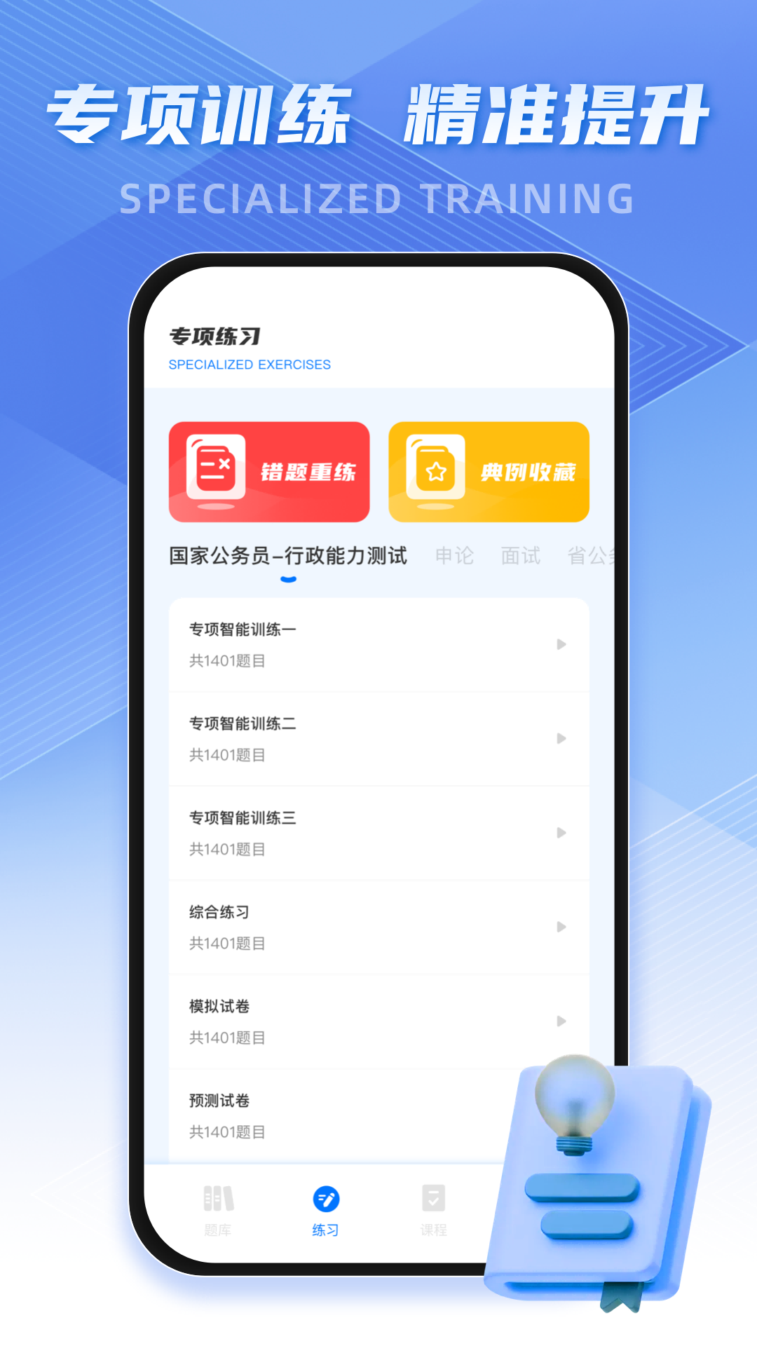 精彩截图-考公雷达2025官方新版