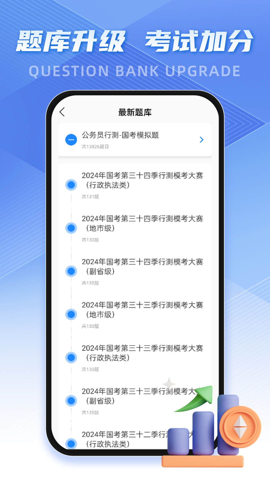 精彩截图-考公雷达2025官方新版