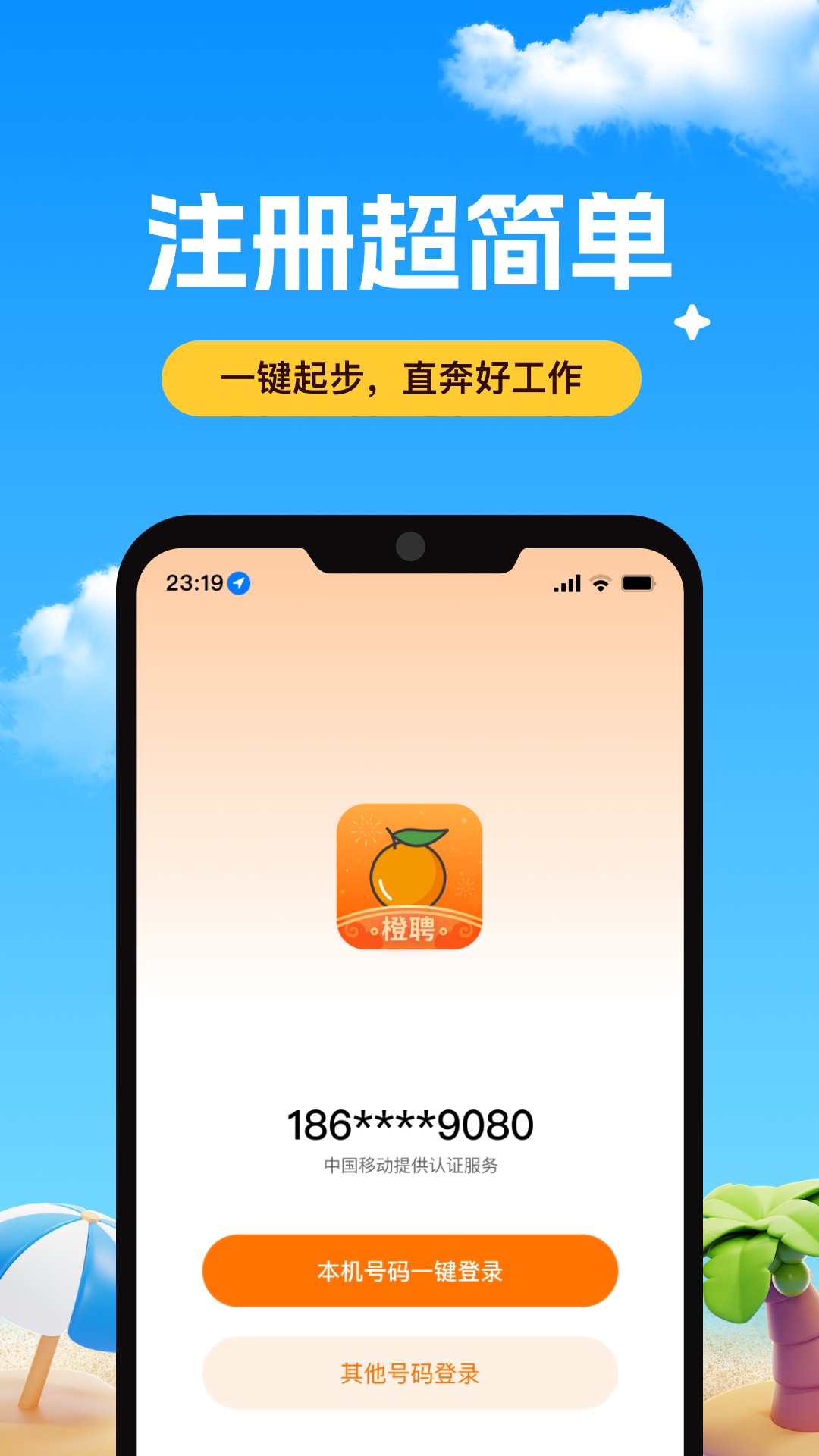 橙聘 截图 2