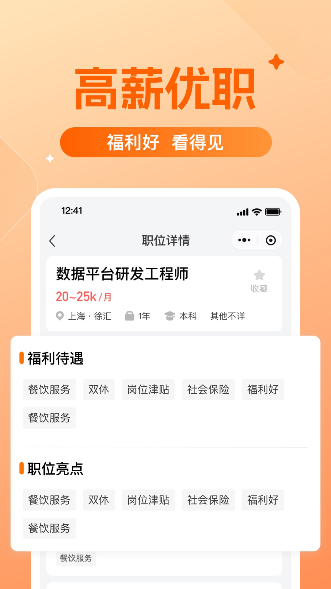  "橙聘：连接人才与未来的桥梁"