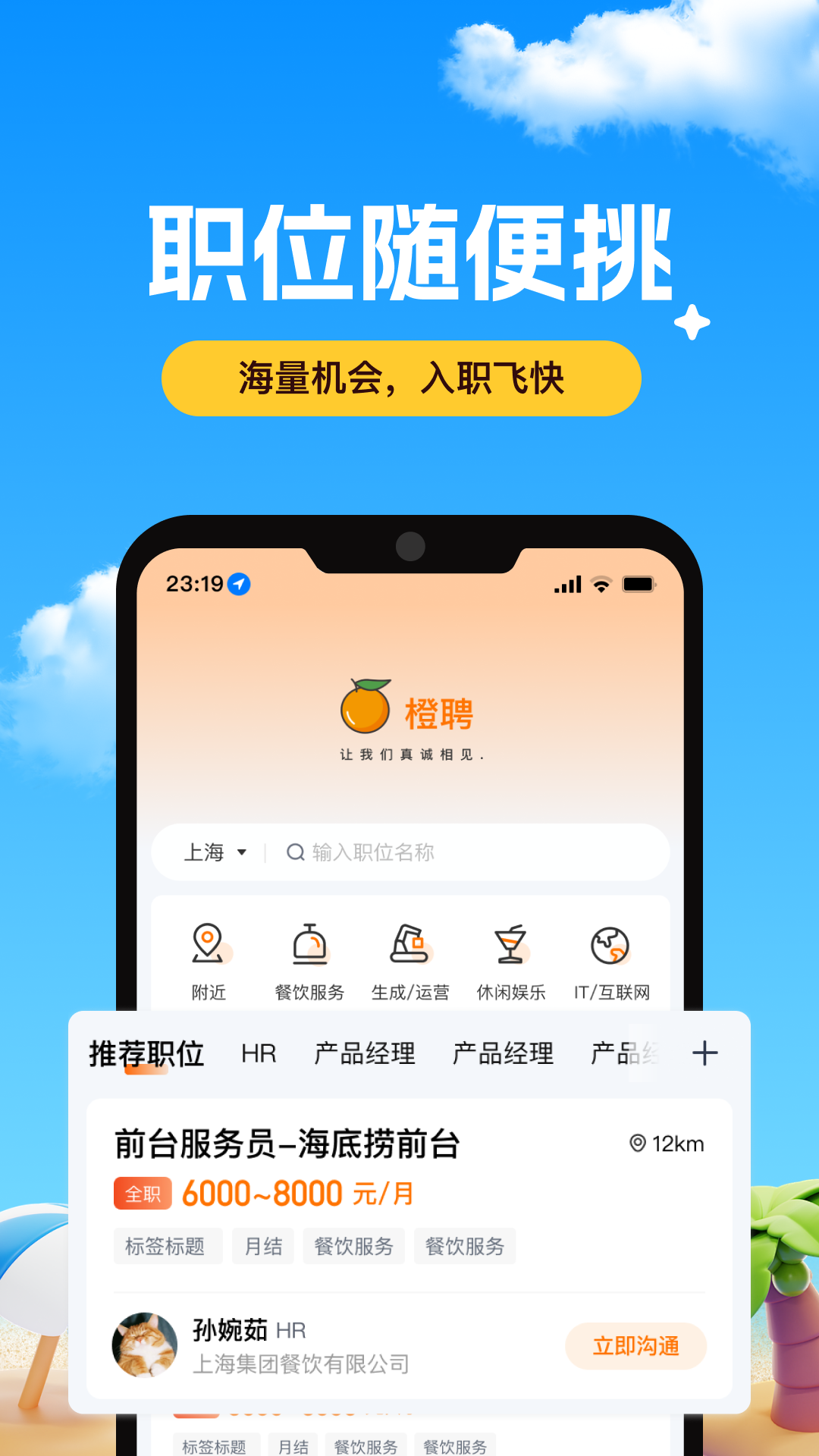 橙聘 截图 3