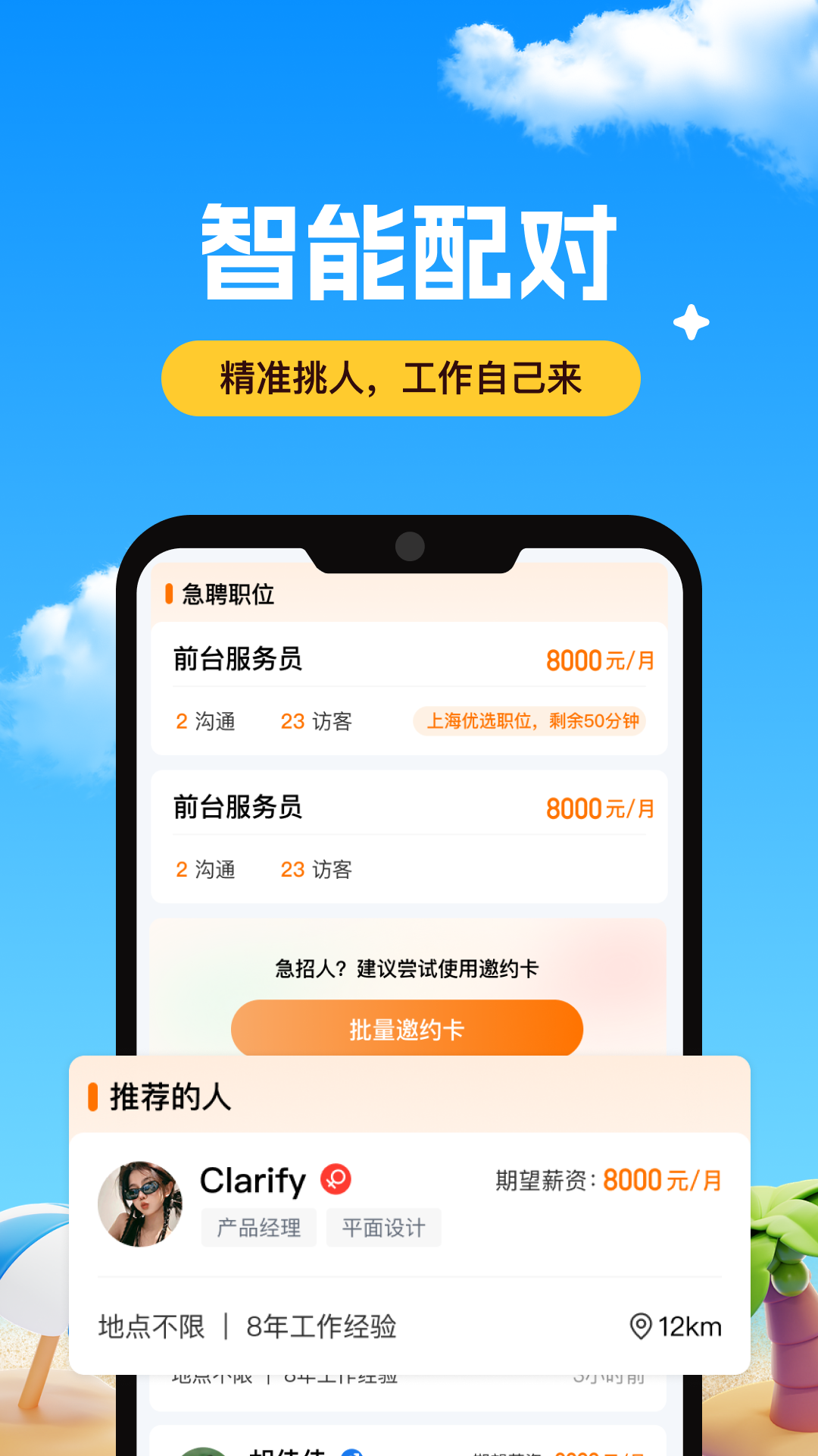橙聘 截图 4