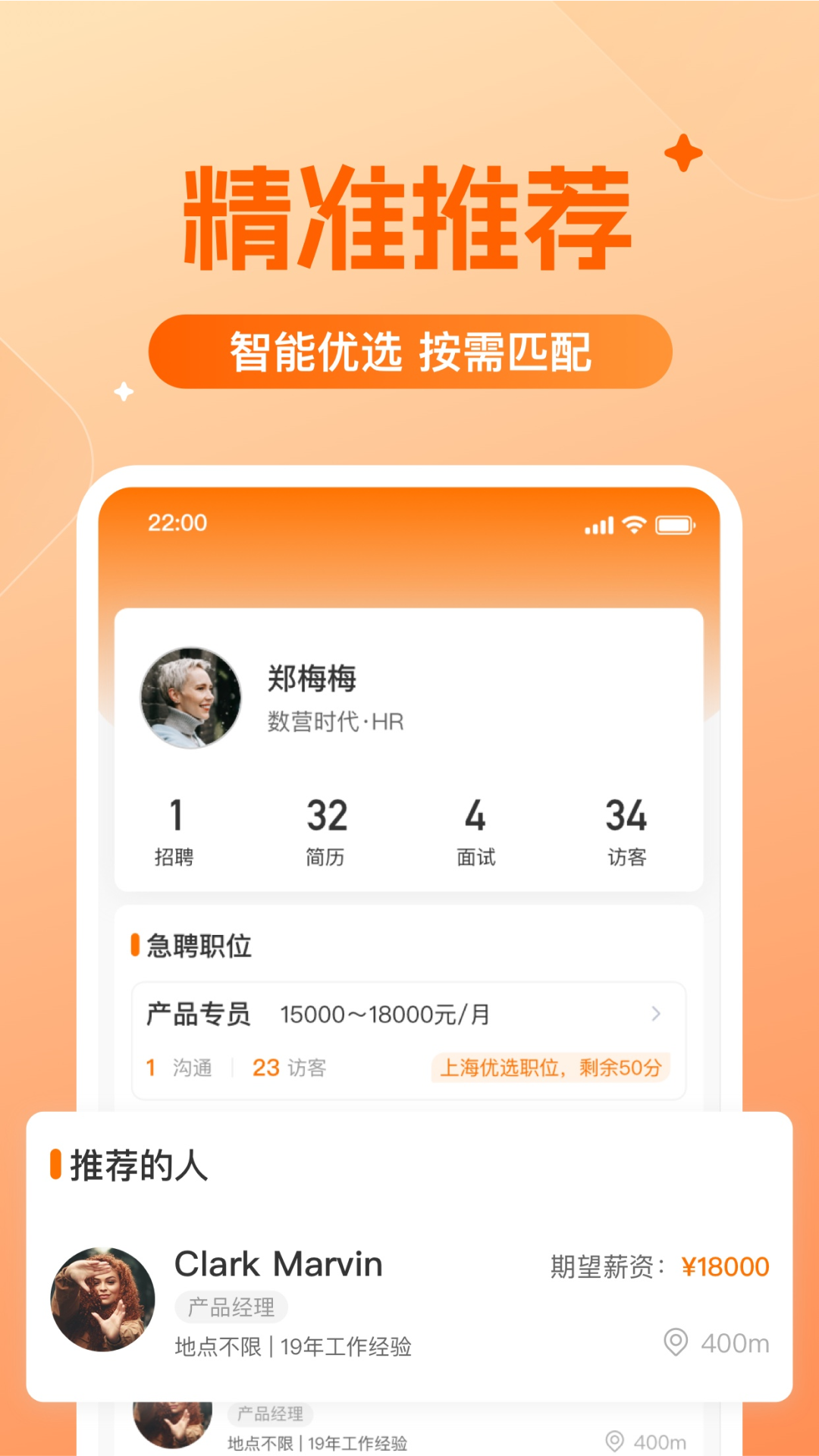  "找工作？橙聘让求职变得简单"