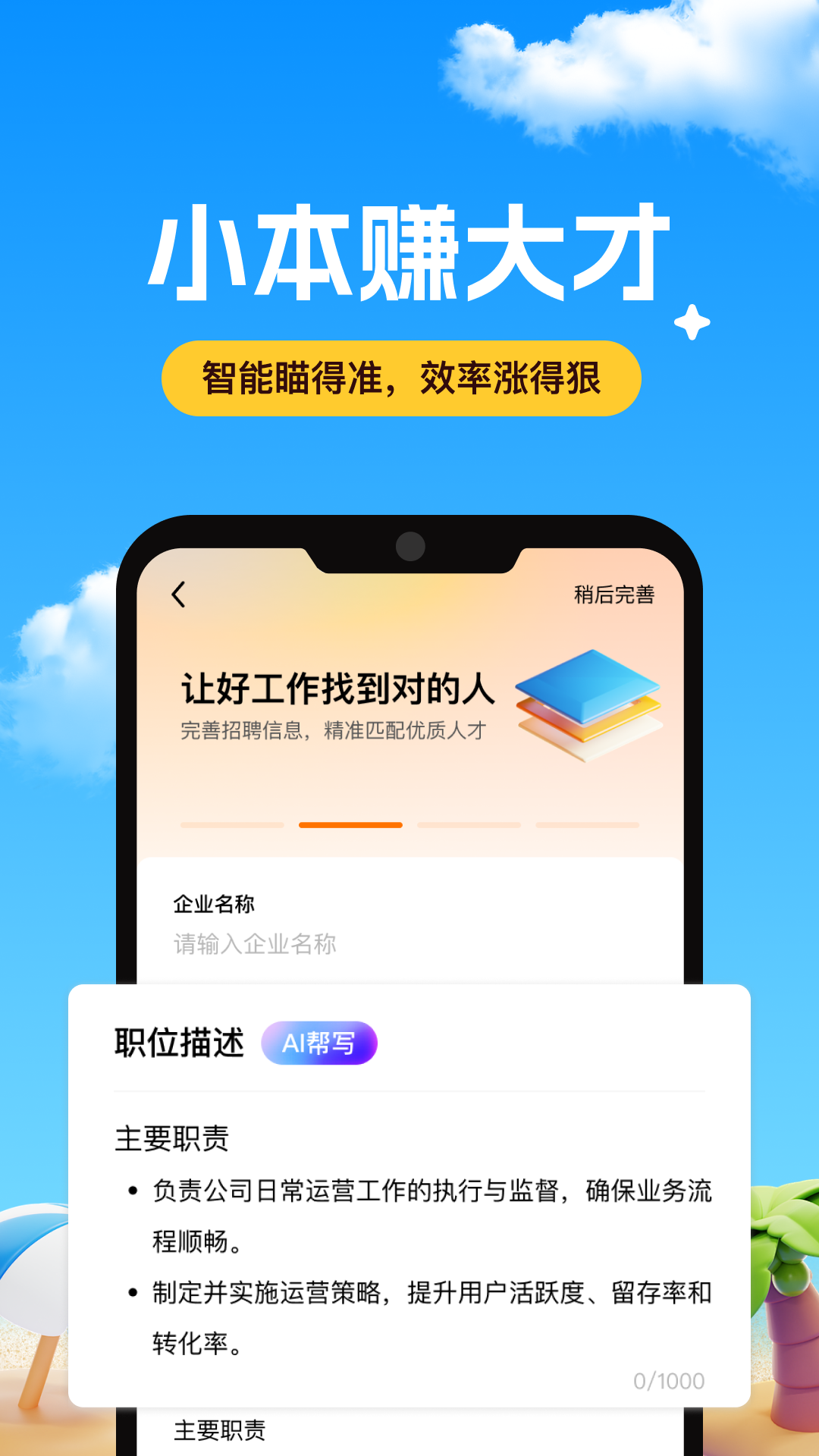 橙聘 截图 5