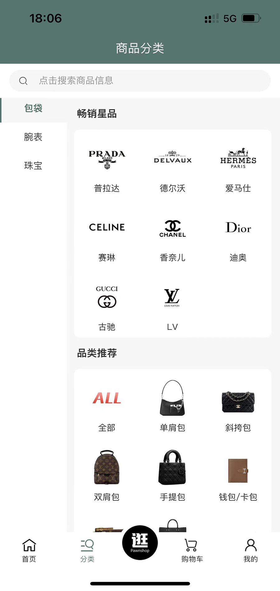 精彩截图-逛当铺2025官方新版
