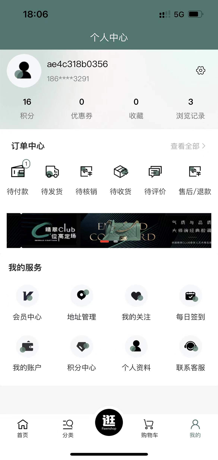 精彩截图-逛当铺2025官方新版