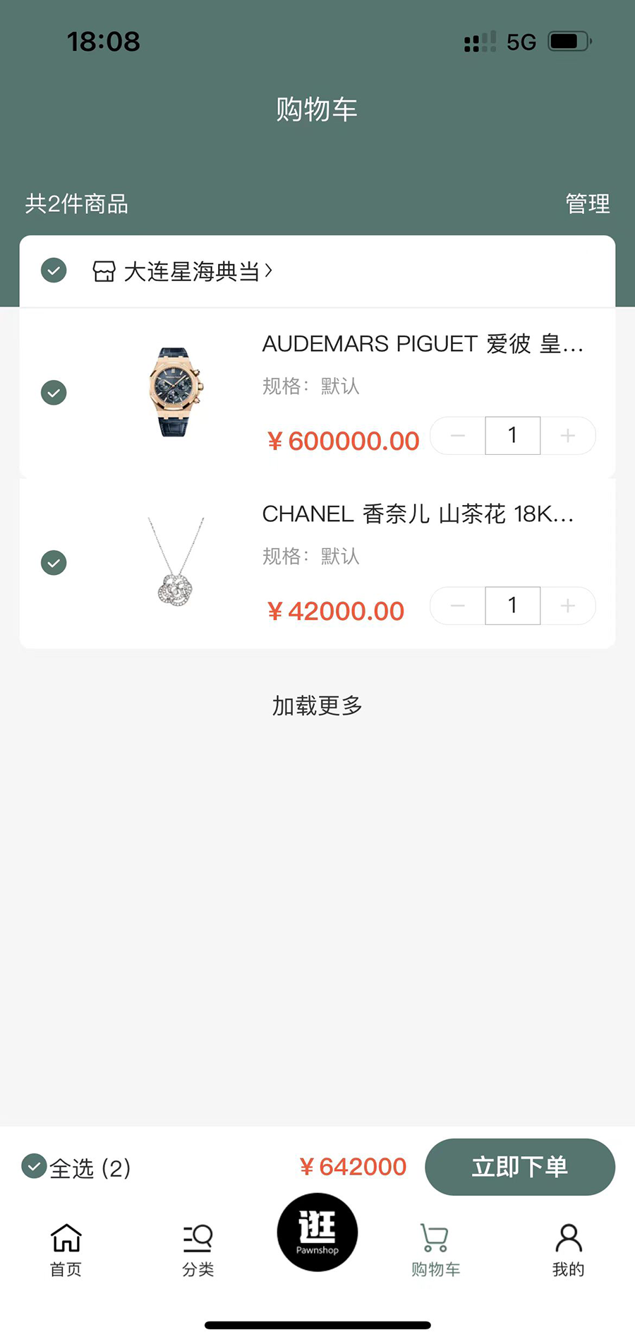 精彩截图-逛当铺2025官方新版