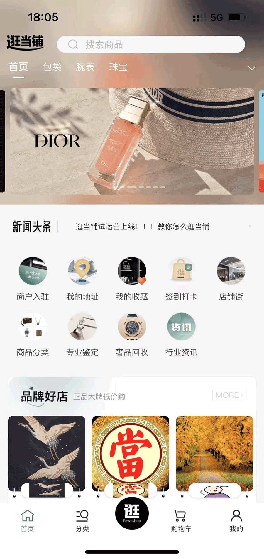 精彩截图-逛当铺2025官方新版