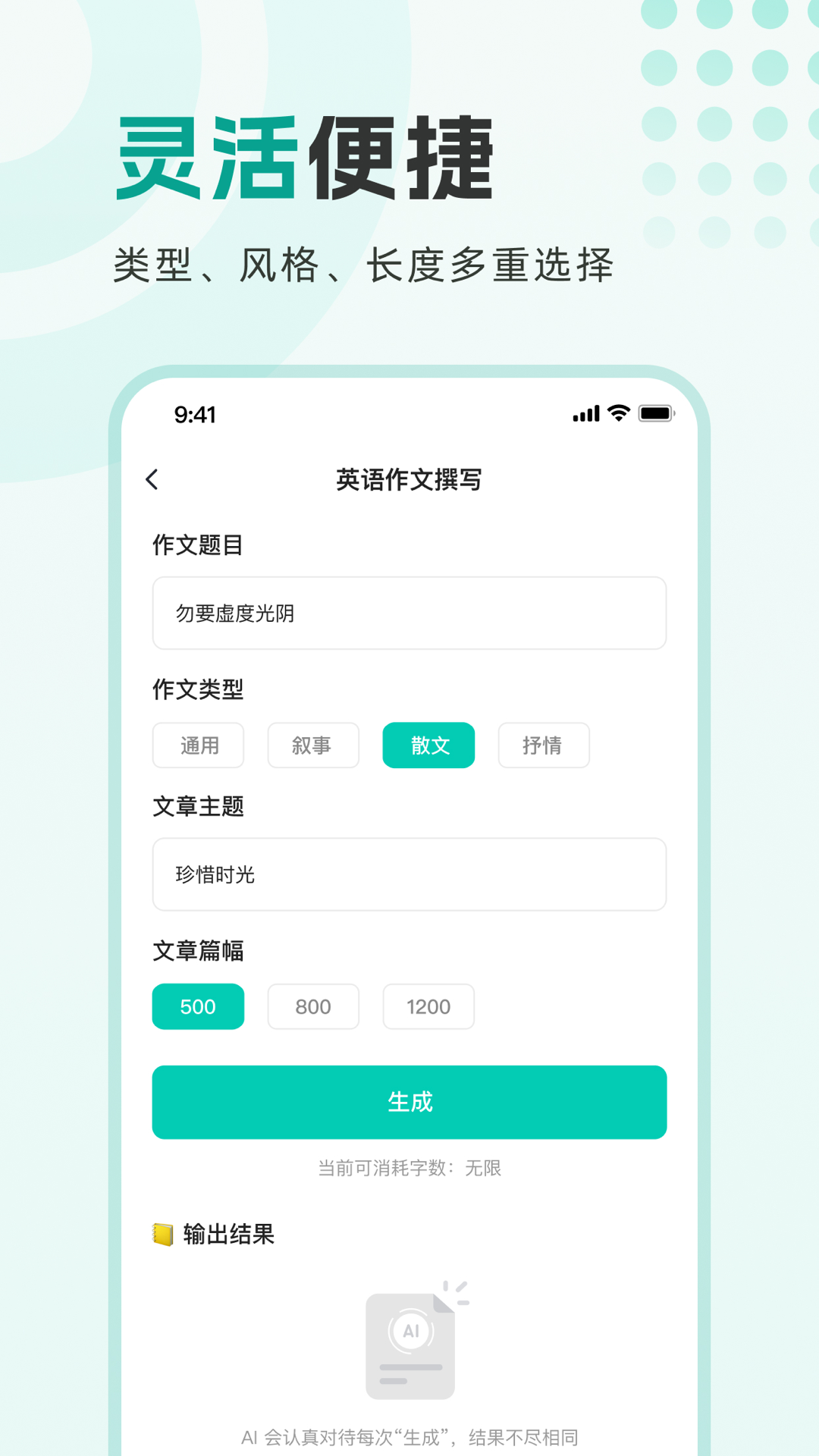 精彩截图-万能写作大师2025官方新版