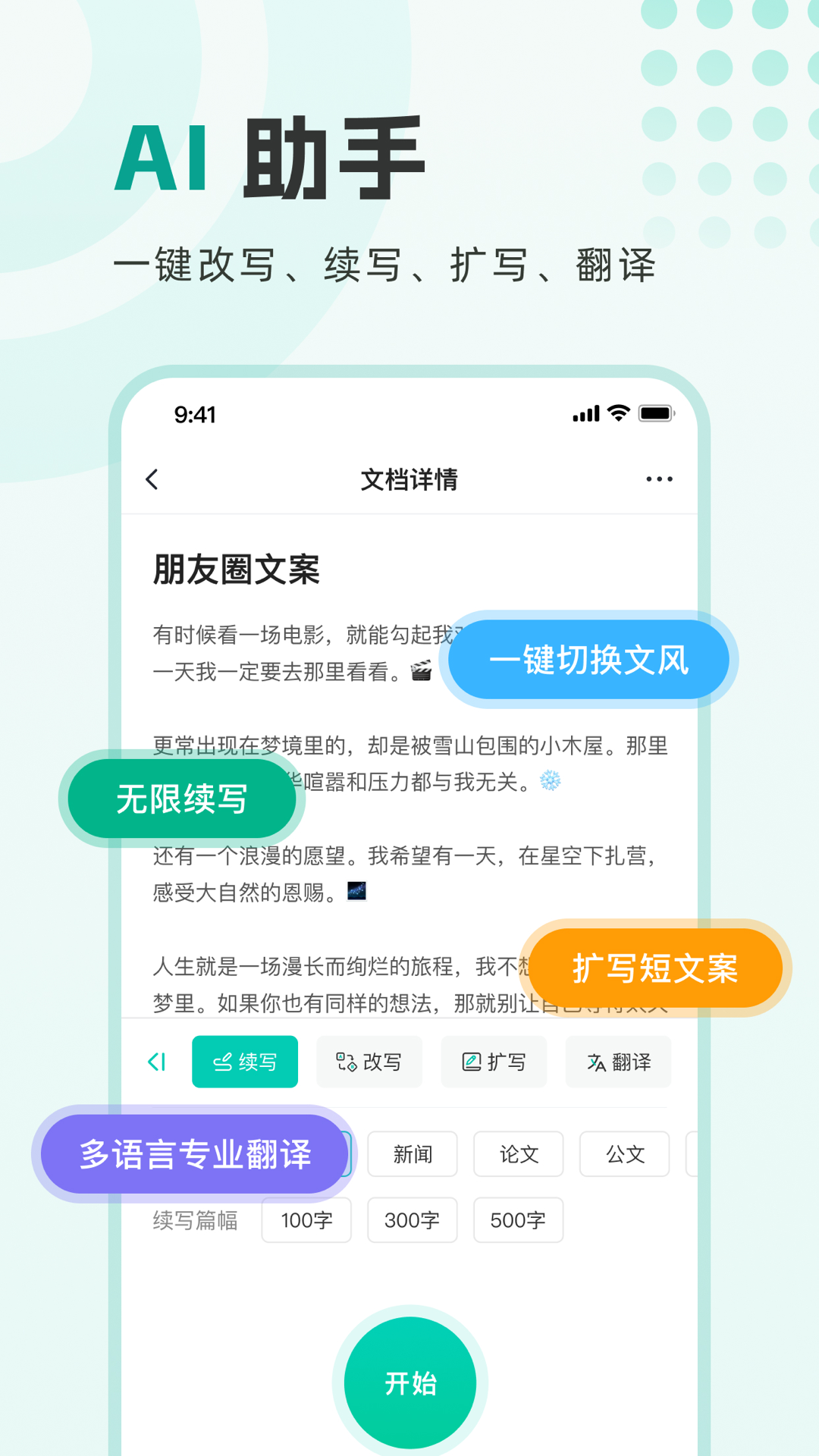 精彩截图-万能写作大师2025官方新版