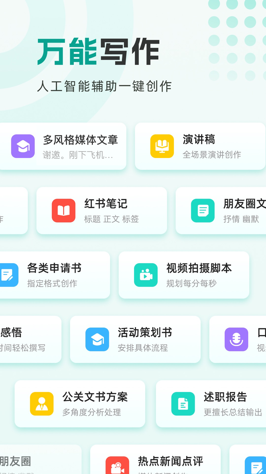 精彩截图-万能写作大师2025官方新版