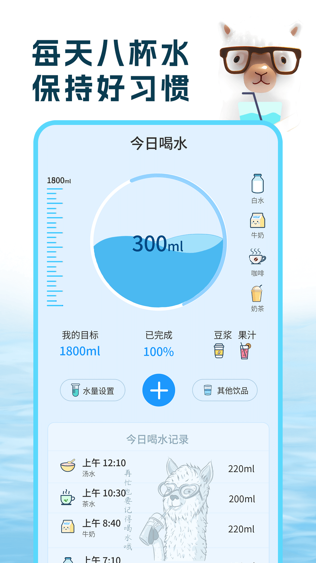 精彩截图-喝水羊驼2025官方新版