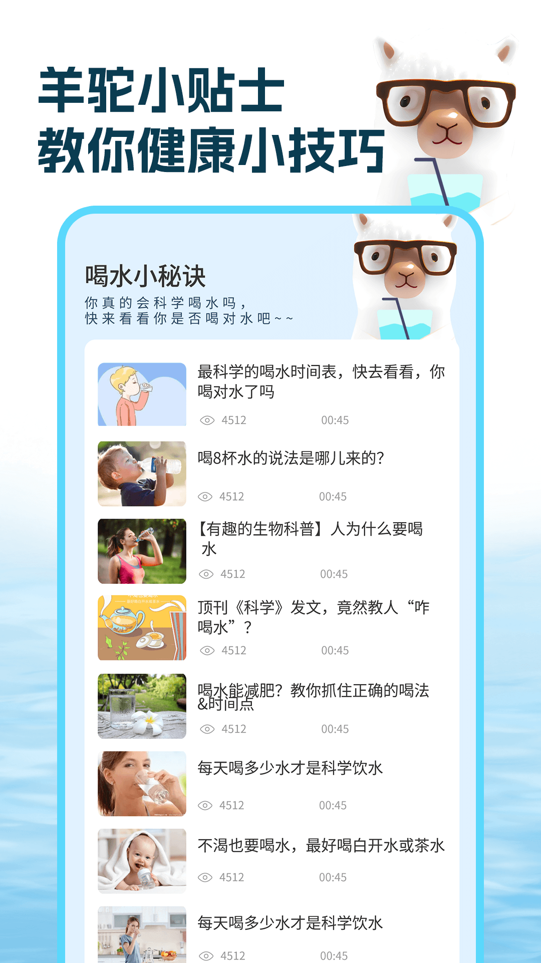 精彩截图-喝水羊驼2025官方新版