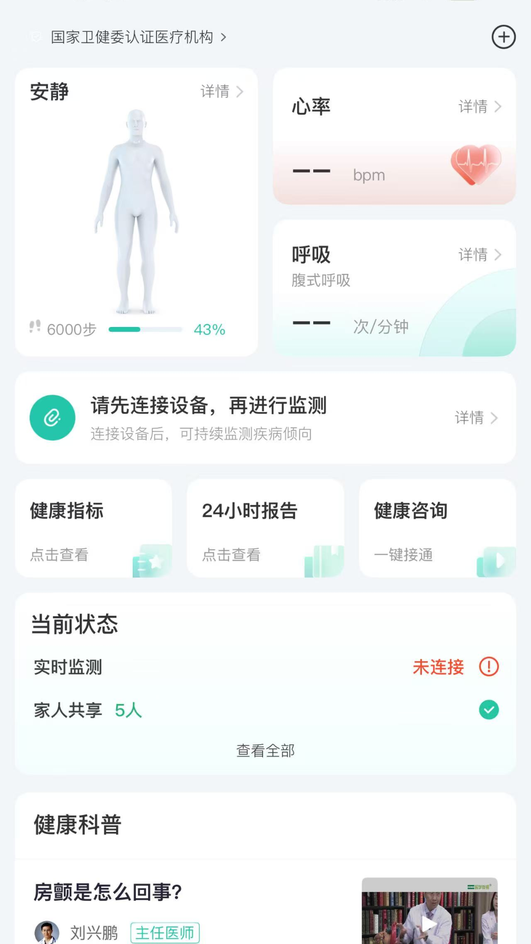 精彩截图-卫和健康2026官方新版