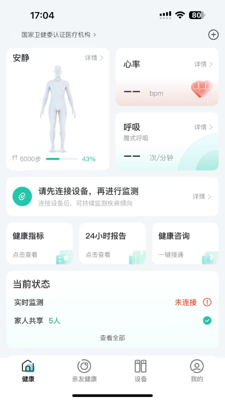 卫和健康 截图 1