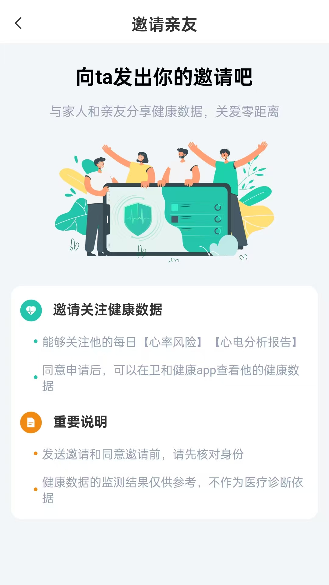 卫和健康 截图 2
