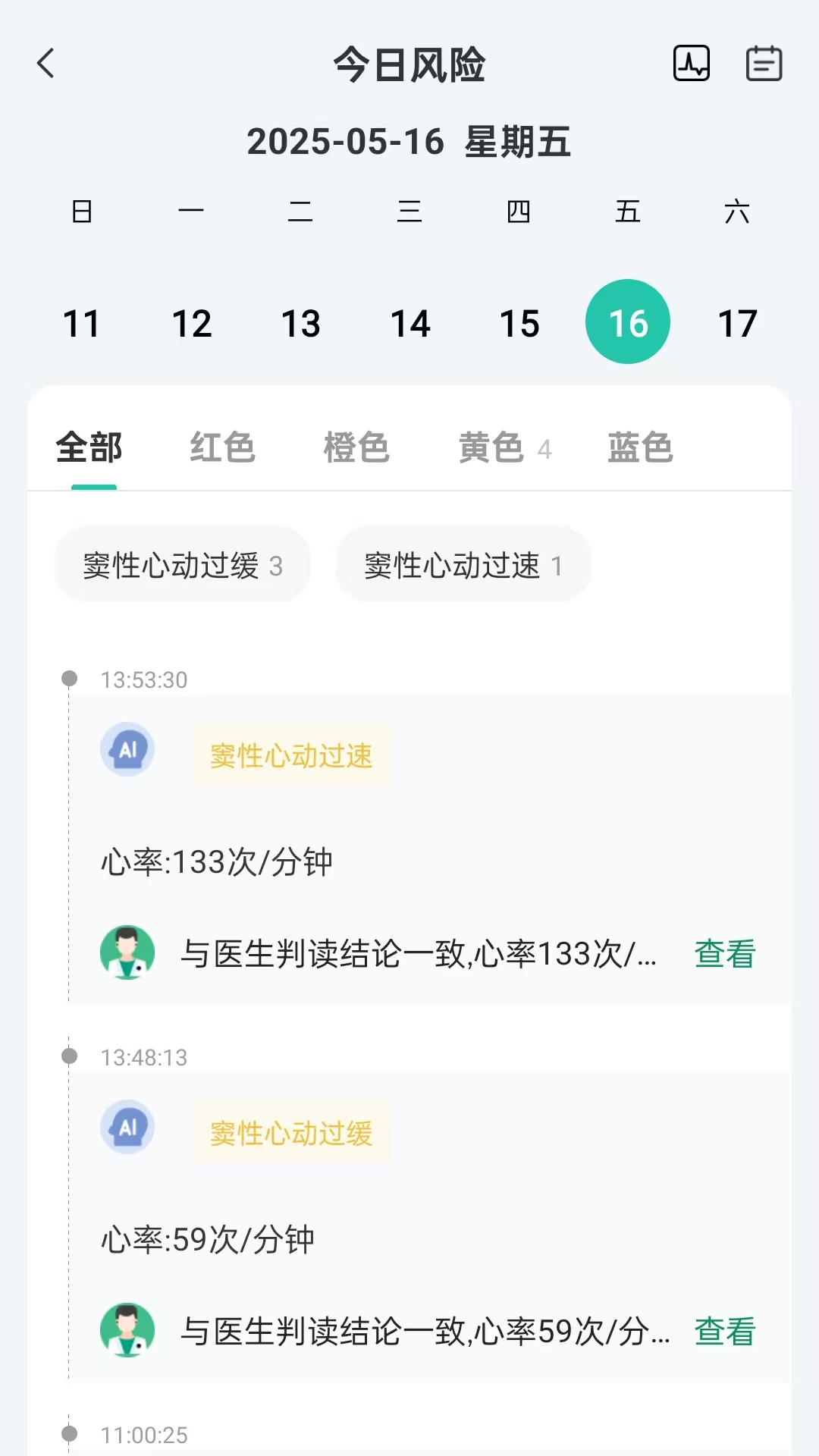 精彩截图-卫和健康2026官方新版