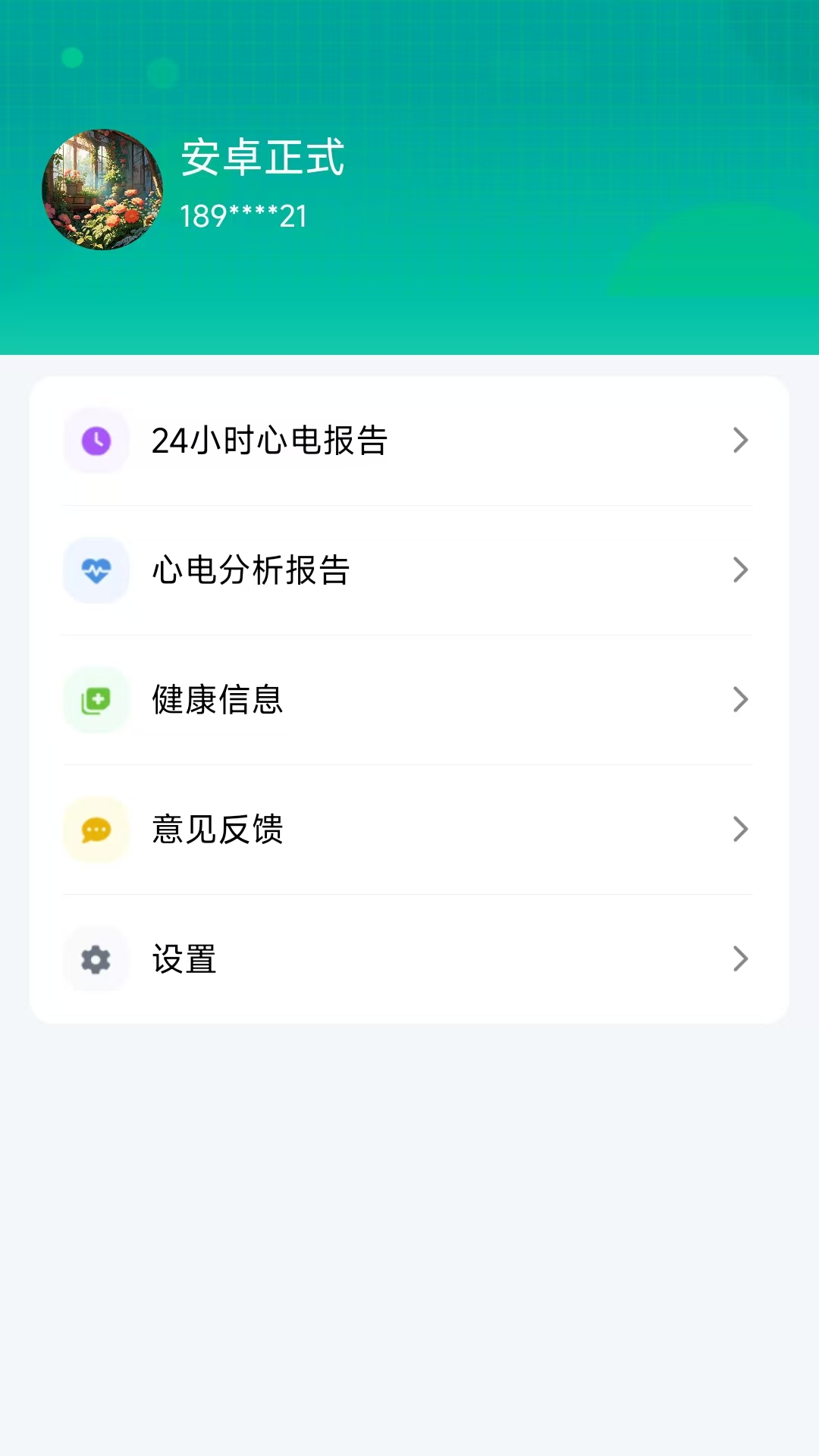 卫和健康 截图 4