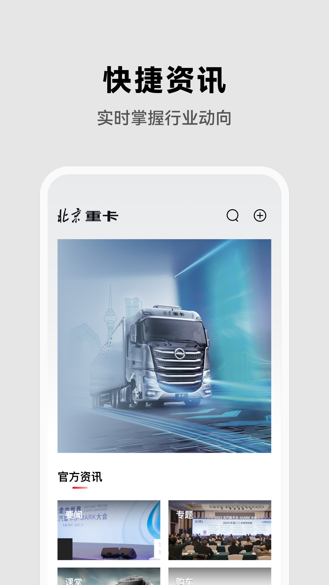 精彩截图-北京重卡2026官方新版