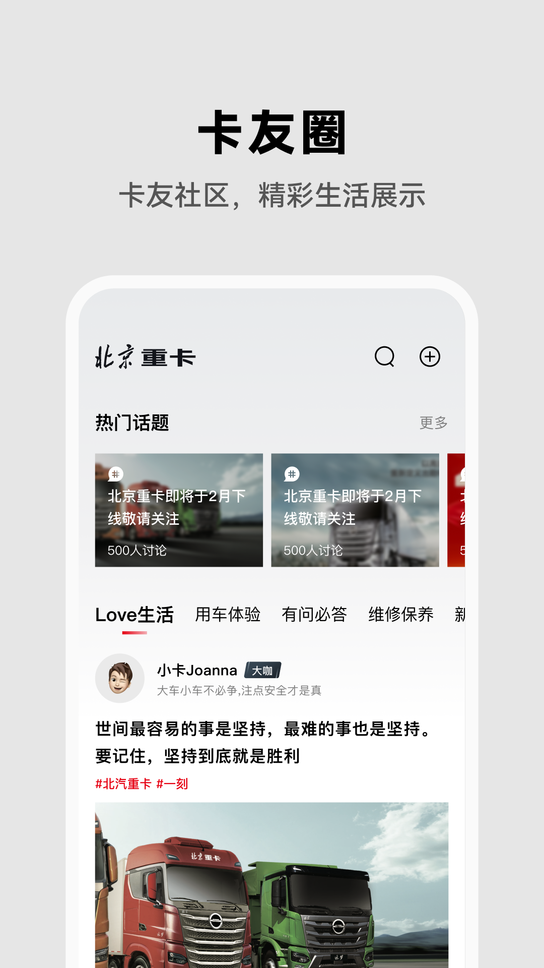 精彩截图-北京重卡2026官方新版