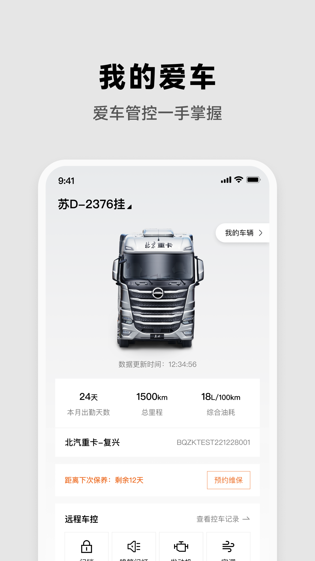 精彩截图-北京重卡2026官方新版