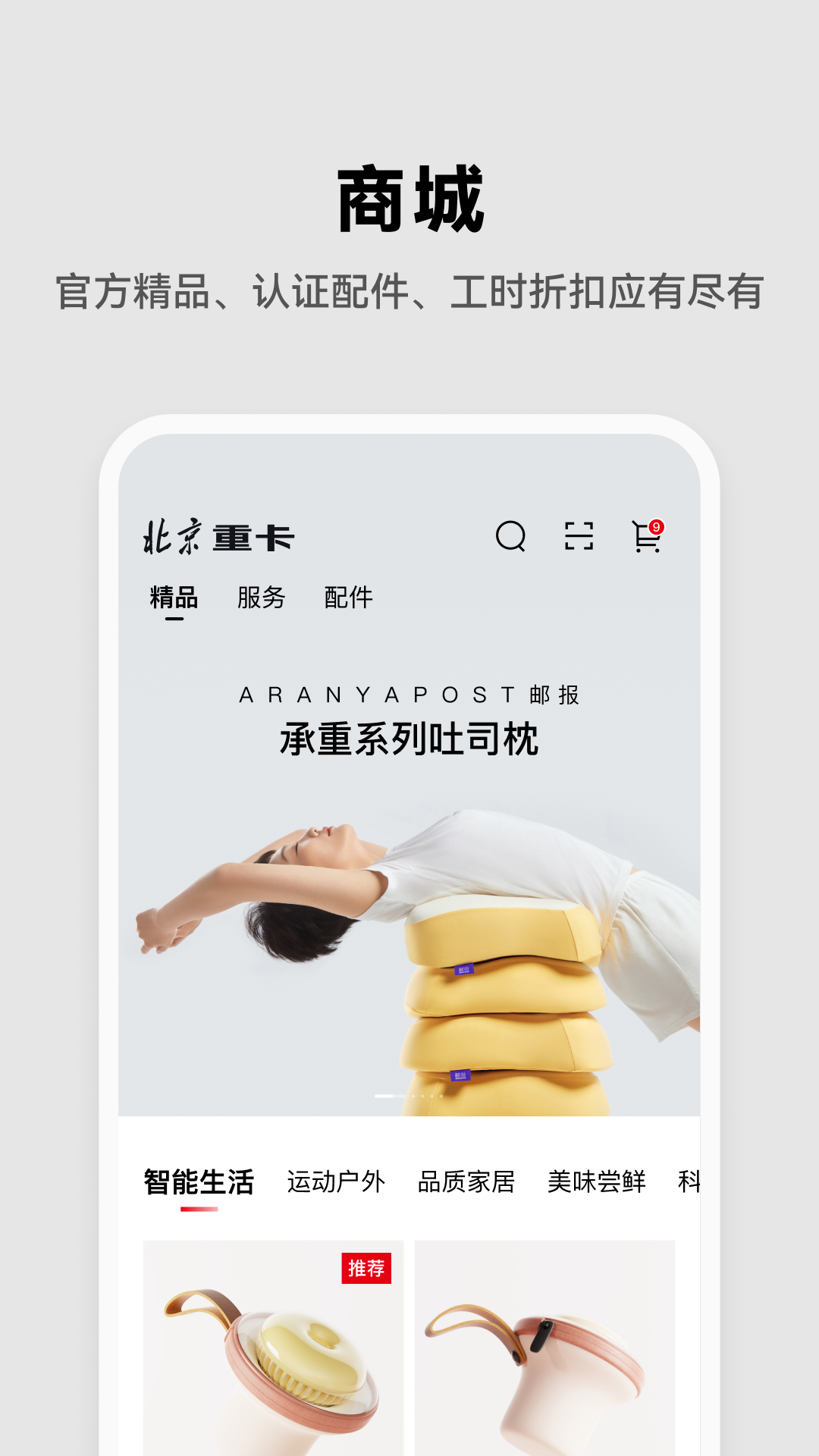 精彩截图-北京重卡2026官方新版