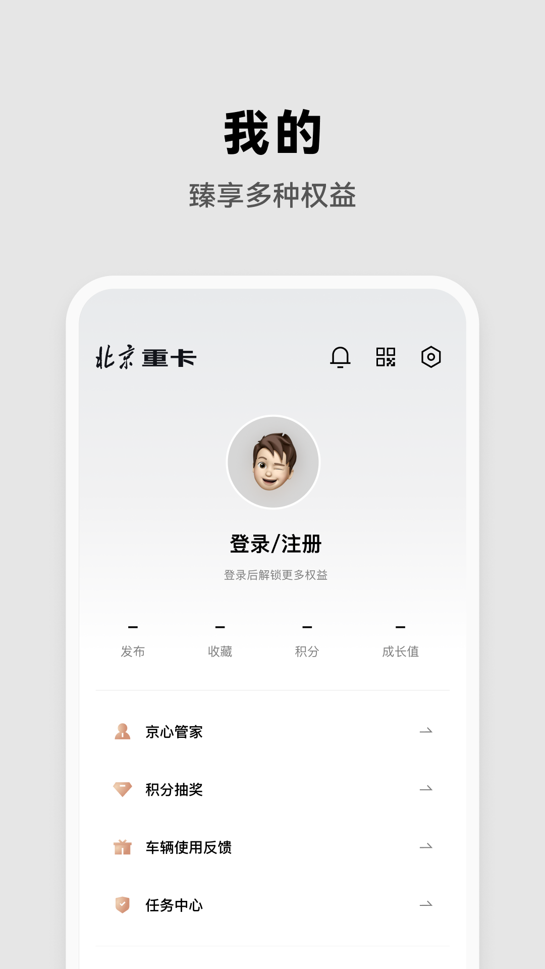精彩截图-北京重卡2026官方新版