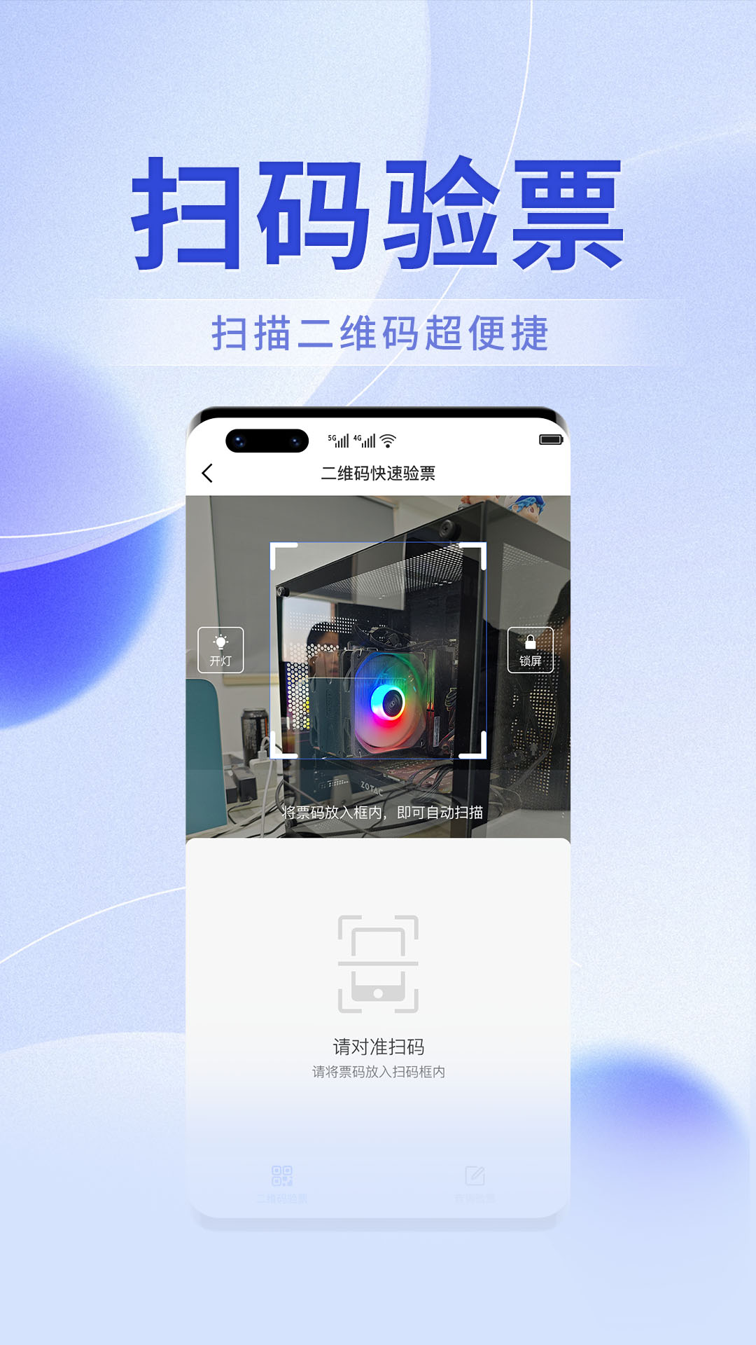 精彩截图-绍野文旅商家版2025官方新版