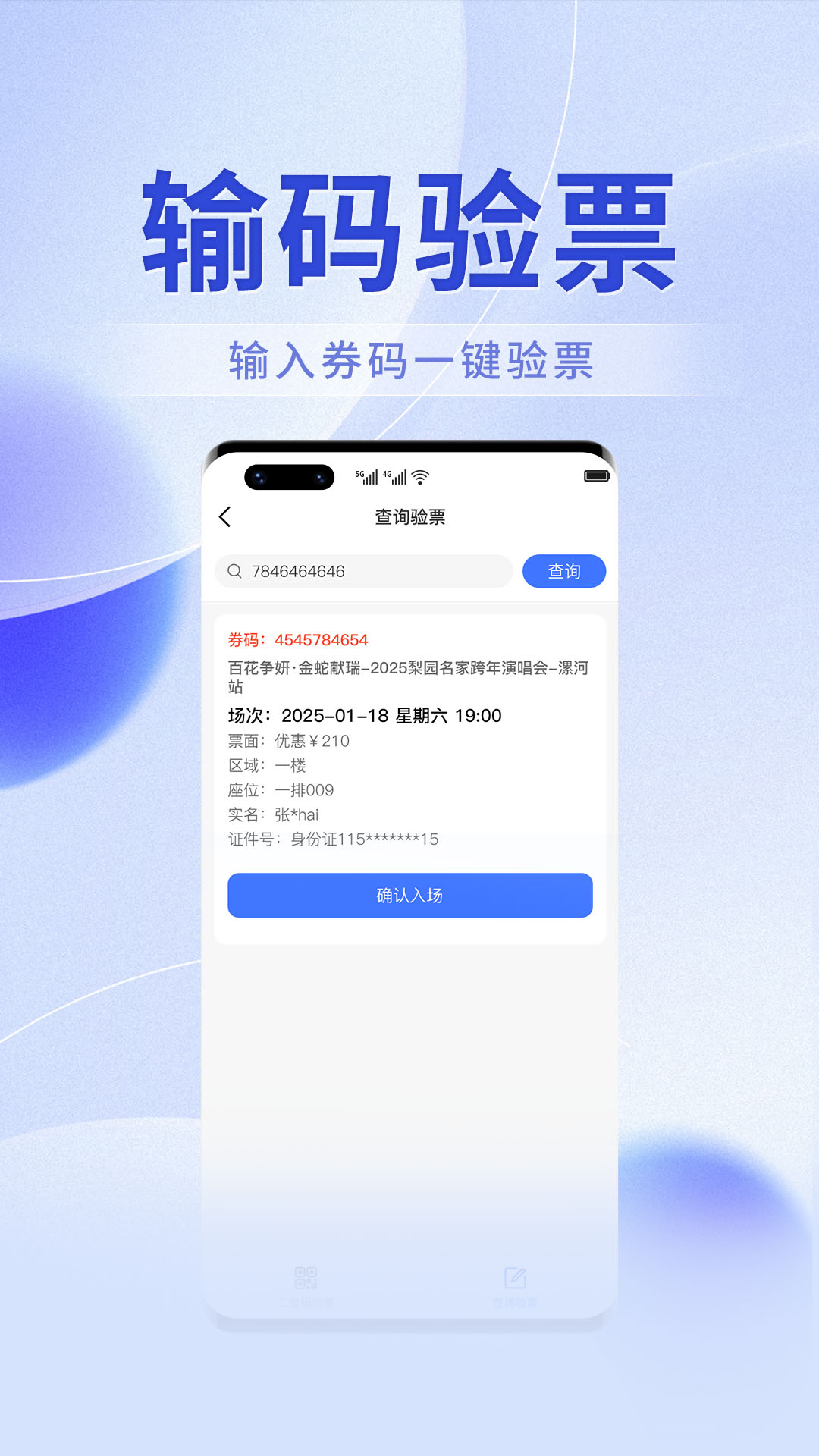 精彩截图-绍野文旅商家版2025官方新版