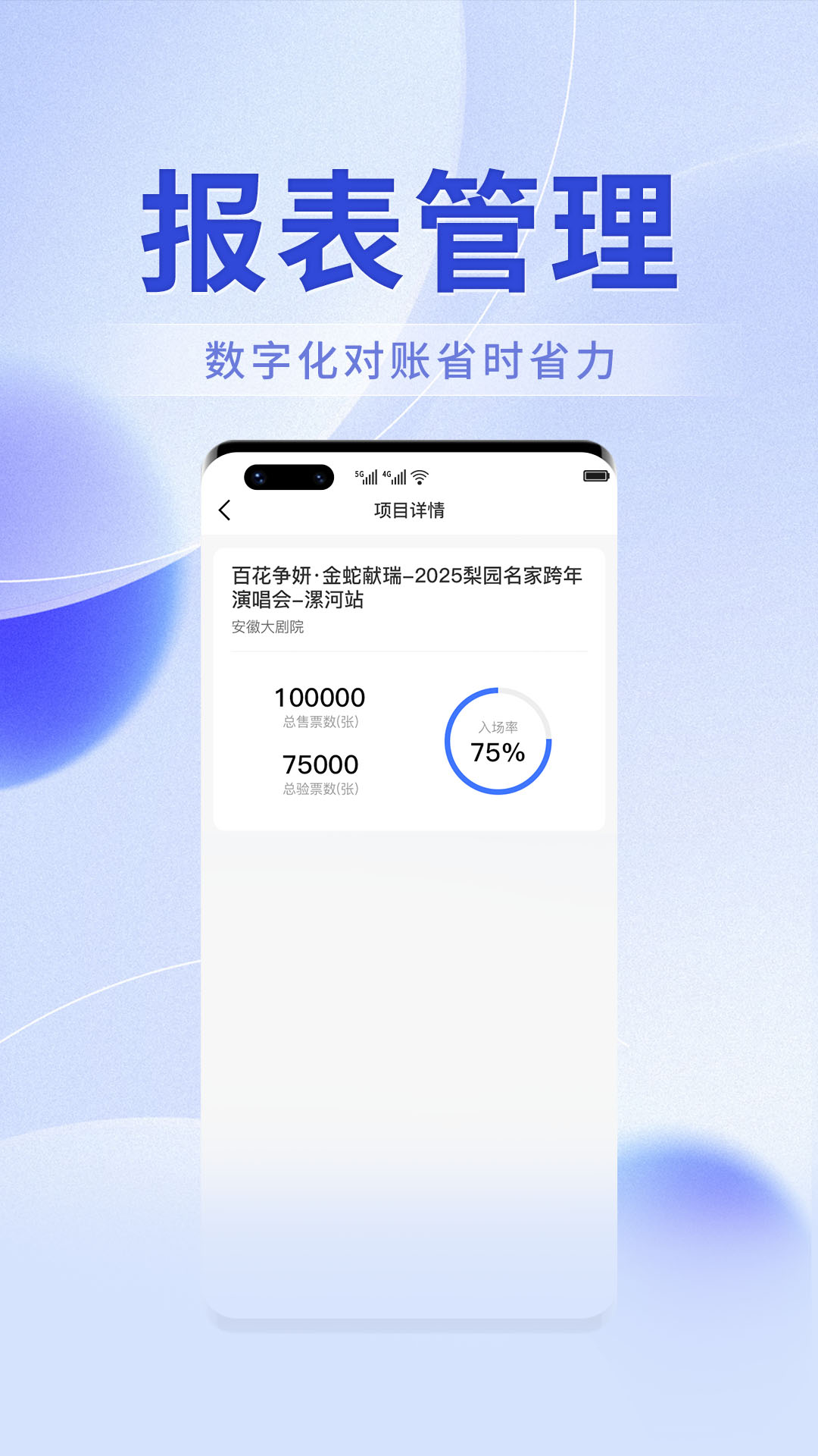 精彩截图-绍野文旅商家版2025官方新版
