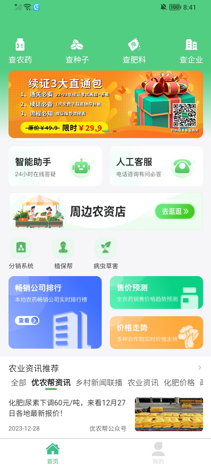 精彩截图-优农帮2025官方新版