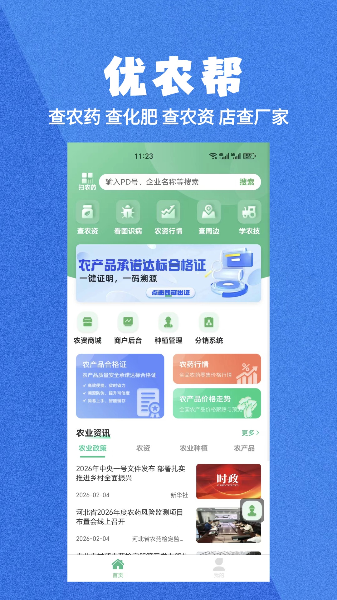 精彩截图-优农帮2026官方新版